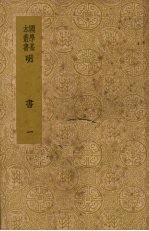 明书 一