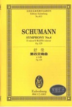舒曼 第四交响曲 d小调 Op.120