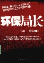 环保局长 下
