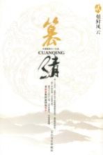 篡清 2