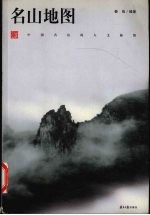 名山地图