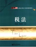 税法
