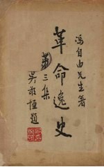 革命逸史 第3集