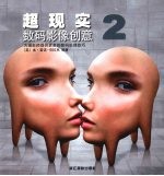 超现实数码影像创意:为摄影师提供更多的数码处理技巧:2