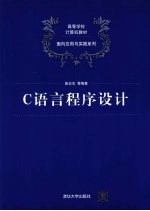 C语言程序设计
