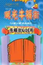 观光牛顿街