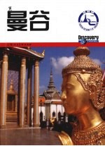 旅行者环球精选指南 曼谷 中文第1版