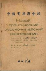 中苏实用新会话