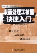 表面处理工技能快速入门