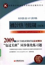 初级会计实务经济法基础 合订本