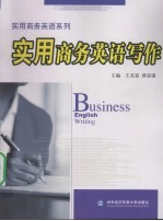 实用商务英语写作