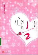 心的1/2