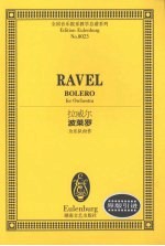 拉威尔:波莱罗 为乐队而作