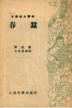 春蚕