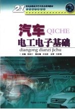 汽车电工电子基础