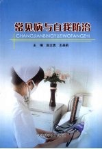 常见病与自我防治