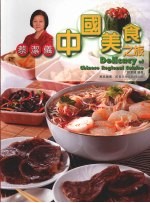 蔡洁仪中国美食之旅