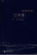 劝学篇