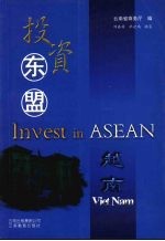 投资东盟 越南 Viet Nam