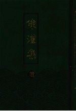 陈澧集 6