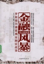 金融风暴