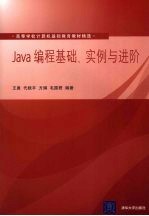 Java编程基础:实例与进阶