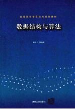 数据结构与算法