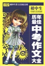 历年最佳中考作文大全