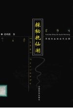 探秘抚仙湖 寻找失去的古代文明