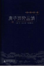 庚子西狩丛谈