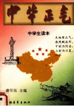 中华正气