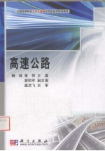 高速公路
