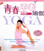 青春不老瑜伽