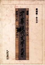 中华现代文学大系 台湾1970-1989 戏剧卷 2