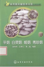 平菇、白灵菇、姬菇、秀珍菇