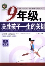 九年级,决胜孩子一生的关键