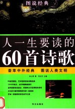 人一生要读的60首诗歌