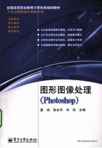 图形图像处理(Photoshop)