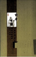 词系 第2分册 汇例词牌总谱