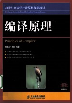 编译原理
