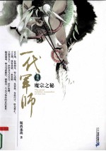 魔宗之秘