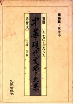 中华现代文学大系 台湾1970-1989 诗卷 2