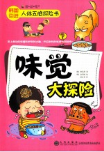 味觉大探险