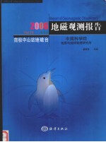 地磁观测报告 南极中山站地磁台 2006 Vol.16