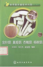 金针菇、真姬菇、杏鲍菇、杨树菇
