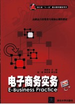 电子商务实务