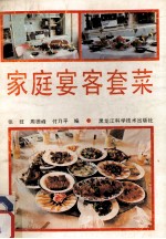 家庭宴客套菜