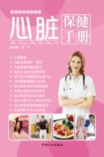 心脏保健手册