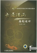 卡通漫画原创设计