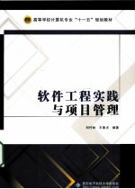 软件工程实践与项目管理